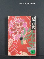 主要名稱：武則天（1）圖檔，第1張，共1張