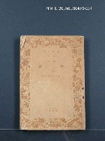 主要名稱：譯註杜詩（卷三）圖檔，第1張，共1張