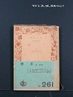 主要名稱：伸子（上）圖檔，第1張，共1張