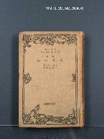 主要名稱：新譯我等の心圖檔，第1張，共1張