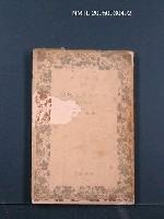 主要名稱：ベールキン物語（短篇五種）圖檔，第1張，共1張