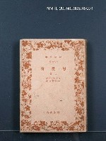 主要名稱：戀愛論（上卷）圖檔，第1張，共1張