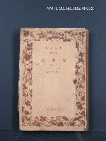 主要名稱：戀愛論（下卷）圖檔，第1張，共1張