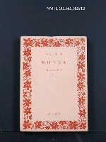 主要名稱：昭和の文學圖檔，第1張，共1張