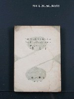 主要名稱：オブロモフ主義とは何か；今日といふ日はいつ來るか圖檔，第1張，共1張