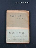 主要名稱：映畫の本質圖檔，第1張，共1張