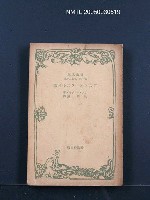 主要名稱：ドストエーフスキイ論圖檔，第1張，共1張