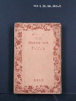 主要名稱：佛蘭西文學史序說圖檔，第1張，共1張