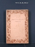 主要名稱：マルクスーエンゲルスの藝術論圖檔，第1張，共1張