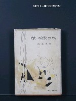 主要名稱：近代日本文學のなりたち圖檔，第1張，共1張