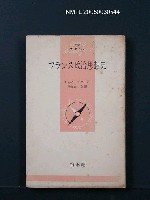 主要名稱：フランス政治思想史圖檔，第1張，共1張