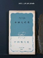 主要名稱：中国現代史圖檔，第1張，共1張