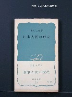 主要名稱：日本人民の歷史圖檔，第1張，共1張