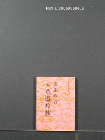 主要名稱：天草遊吟抄圖檔，第1張，共1張