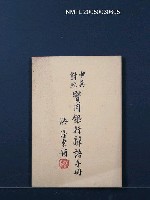 主要名稱：實用銀行辭語手冊（中英對照）/其他 英文名稱：PRACTICAL ENGLISH-CHINESE BANKING TERMS圖檔，第1張，共1張