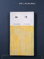 主要名稱：追尋/叢書名(號)：臺灣省青年文學叢書10圖檔，第1張，共1張
