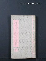 主要名稱：黃靈芝作品集2（俳句．短歌．詩）圖檔，第1張，共1張