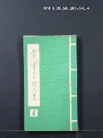 主要名稱：黃靈芝作品集4（評論．隨筆．雜文）圖檔，第1張，共1張