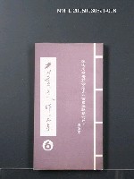 主要名稱：黃靈芝作品集6（詩集）圖檔，第1張，共1張