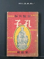 主要名稱：孔子圖檔，第1張，共1張