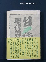 主要名稱：台灣現代詩集圖檔，第1張，共1張