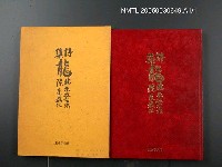 主要名稱：詩集：龍圖檔，第1張，共1張