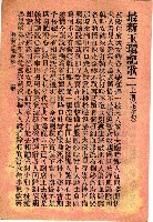 封面題名：最新玉環記歌 二/其他- 卷端題名：最新玉環記歌 二 上冊圖檔，第2張，共11張