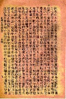 封面題名：最新玉環記歌 二/其他- 卷端題名：最新玉環記歌 二 上冊圖檔，第6張，共11張