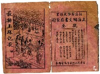 封面題名：最新玉環記歌 四/其他- 卷端題名：最新玉環記歌 二 下冊圖檔，第1張，共12張