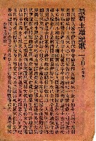 封面題名：最新玉環記歌 四/其他- 卷端題名：最新玉環記歌 二 下冊圖檔，第2張，共12張