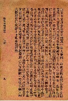 封面題名：最新玉環記歌 四/其他- 卷端題名：最新玉環記歌 二 下冊圖檔，第10張，共12張