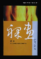 主要名稱：港都文學之美第五輯--裸畫圖檔，第2張，共3張