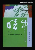 主要名稱：港都文學之美第五輯--暗中圖檔，第1張，共1張
