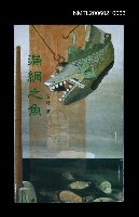 主要名稱：漏網之魚圖檔，第1張，共1張