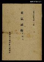 主要名稱：東瀛識略/叢書名(號)：臺灣文獻叢刊第2種圖檔，第1張，共1張