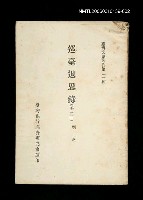 主要名稱：巡臺退思錄 (第三冊)/叢書名(號)：臺灣文獻叢刊第21種圖檔，第1張，共1張