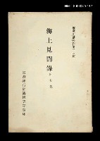主要名稱：海上見聞錄/叢書名(號)：臺灣文獻叢刊第24種圖檔，第1張，共1張