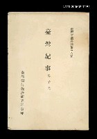 主要名稱：臺灣紀事/叢書名(號)：臺灣文獻叢刊第36種圖檔，第1張，共1張