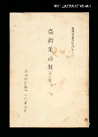 主要名稱：臺灣采訪冊 (第一冊)/叢書名(號)：臺灣文獻叢刊第55種圖檔，第1張，共1張