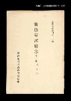 主要名稱：重修臺灣府志 (第三冊)/叢書名(號)：臺灣文獻叢刊第66種圖檔，第1張，共1張