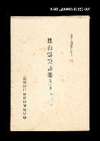 主要名稱：鳳山縣采訪冊 (第一冊)/叢書名(號)：臺灣文獻叢刊第73種圖檔，第1張，共1張