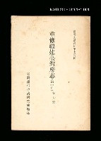 主要名稱：重修福建臺灣府志 (第一冊)/叢書名(號)：臺灣文獻叢刊第74種圖檔，第1張，共1張