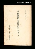 主要名稱：重修福建臺灣府志 (第二冊)/叢書名(號)：臺灣文獻叢刊第74種圖檔，第1張，共1張