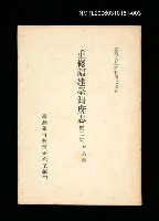主要名稱：重修福建臺灣府志 (第三冊)/叢書名(號)：臺灣文獻叢刊第74種圖檔，第1張，共1張