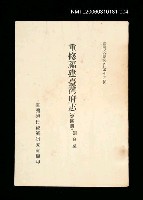 主要名稱：重修福建臺灣府志 (第四冊)/叢書名(號)：臺灣文獻叢刊第74種圖檔，第1張，共1張