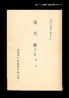 主要名稱：南天痕 (第三冊)/叢書名(號)：臺灣文獻叢刊第76種圖檔，第1張，共1張