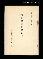 主要名稱：臺灣私法債權編 (第二冊)/叢書名(號)：臺灣文獻叢刊第79種圖檔，第1張，共1張