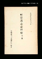 主要名稱：福建通志臺灣府 (第三冊)/叢書名(號)：臺灣文獻叢刊第84種圖檔，第1張，共1張