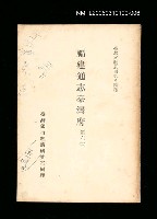 主要名稱：福建通志臺灣府 (第六冊)/叢書名(號)：臺灣文獻叢刊第84種圖檔，第1張，共1張