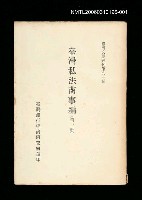 主要名稱：臺灣私法商事編 (第一冊)/叢書名(號)：臺灣文獻叢刊第91種圖檔，第1張，共1張